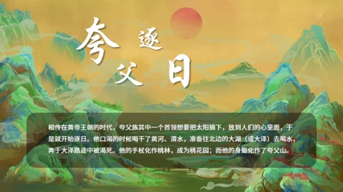 神话故事通用PPT模板