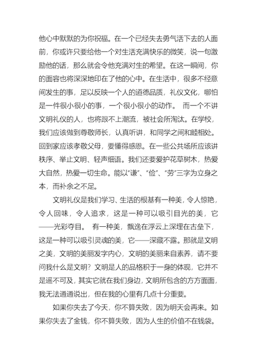 关于文明礼仪演讲稿模板集锦8篇