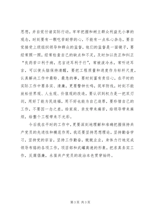 学习党风廉政建设个人心得体会 (3).docx