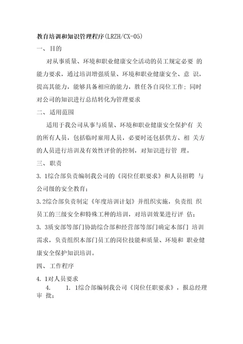 教育培训和知识管理程序