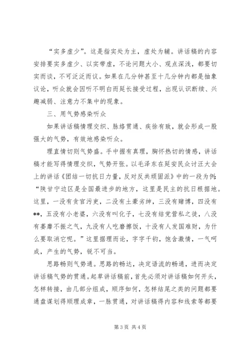 创造讲话稿的最佳听讲效果 (2).docx