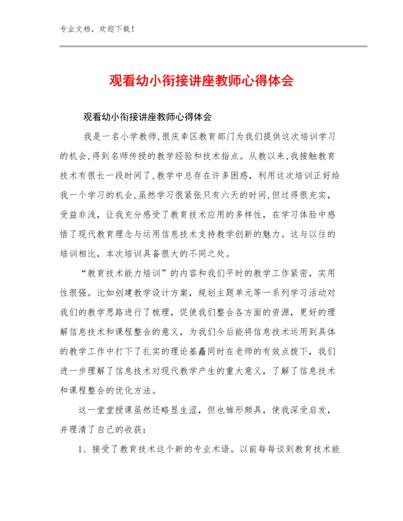 2024观看幼小衔接讲座教师心得体会例文12篇合集.docx