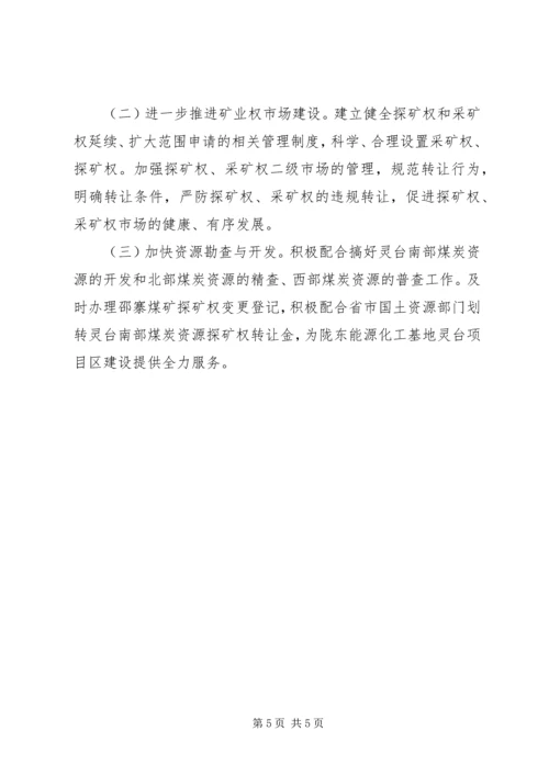 国土资源局矿产资源管理工作汇报 (2).docx