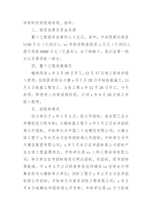 主体封顶仪式领导讲话稿_2.docx