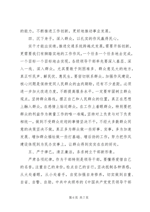 交通运输局廉政党课讲稿.docx