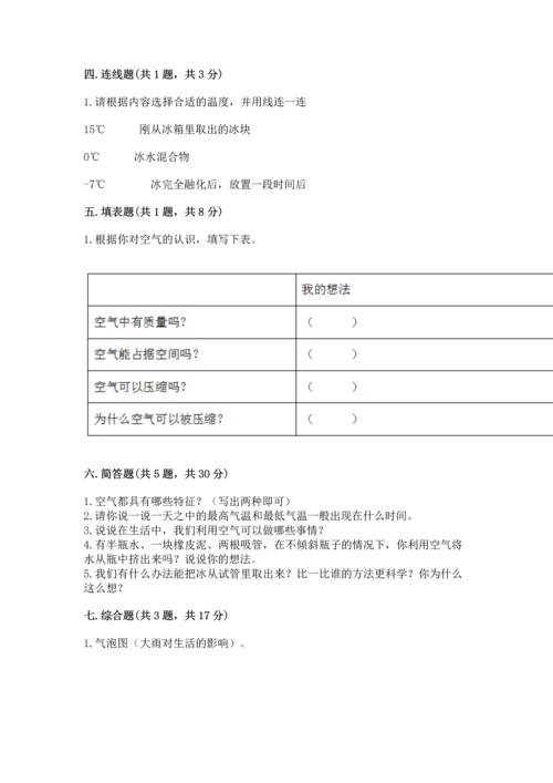教科版三年级上册科学《期末测试卷》（全优）word版.docx