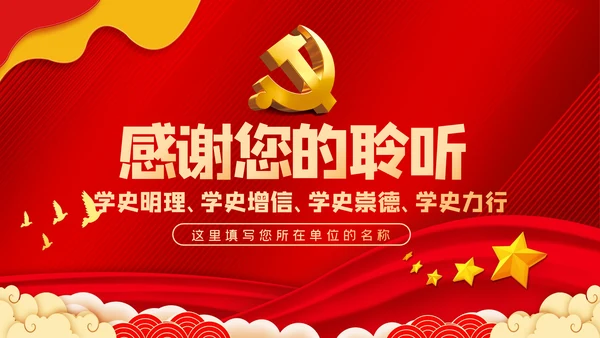 党史学习教育建党100周年党课PPT模板