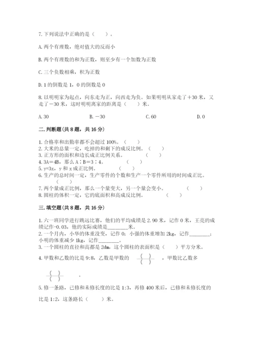 北京版六年级下册期末真题卷精品【精选题】.docx