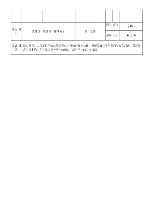 5体育与健康课教案公开课