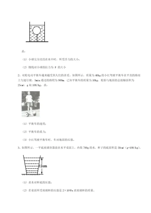 滚动提升练习湖南长沙市实验中学物理八年级下册期末考试定向练习试卷（解析版）.docx