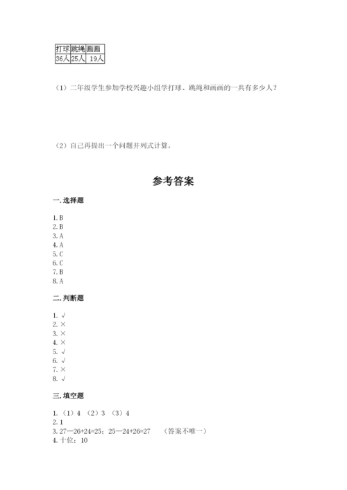 小学数学二年级上册期中测试卷带答案（综合卷）.docx
