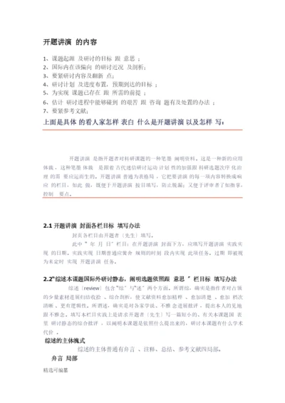 毕业论文开题报告写法2.docx