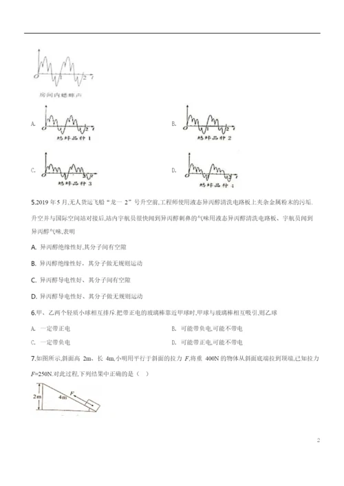 2021年江苏省常州市中考物理试题(原卷版).docx