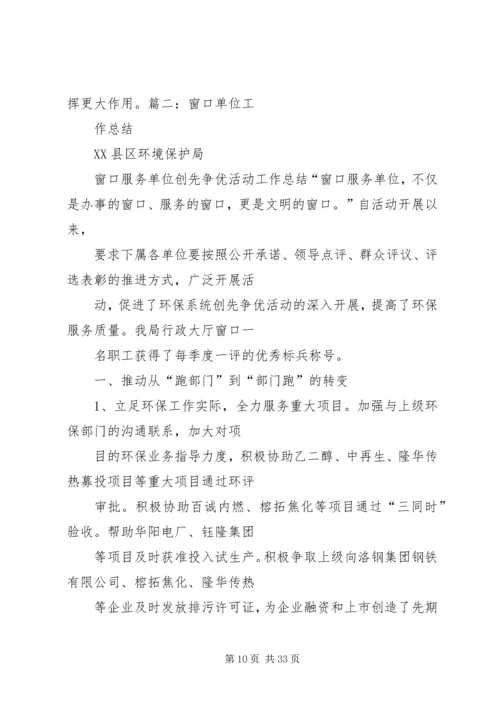 乡镇窗口单位工作总结.docx