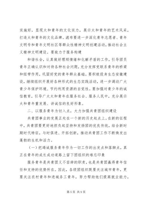 县区纪念五四运动大会发言 (3).docx