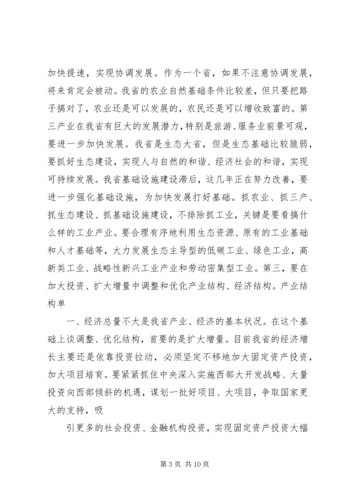 学习栗战书文章心得体会[大全] (3).docx