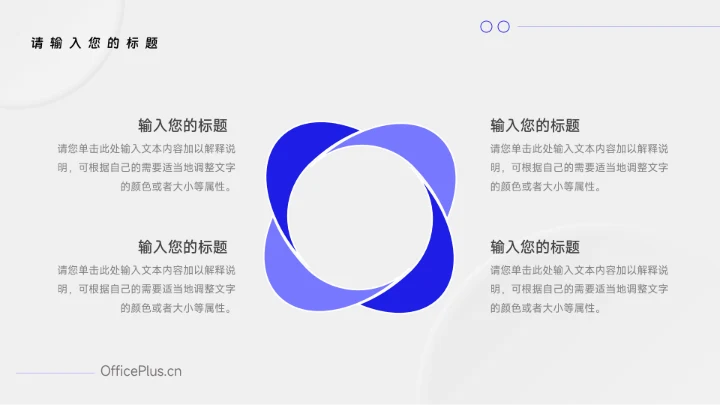 蓝色简洁微粒体企业介绍手册PPT模板