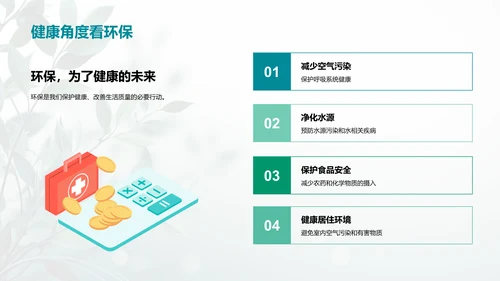 环保行动，我是先行者