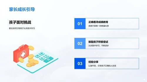 家长学习助力讲座PPT模板