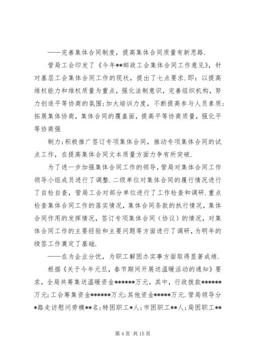 市邮政工会上半年工作总结和下半年工作安排 (3).docx