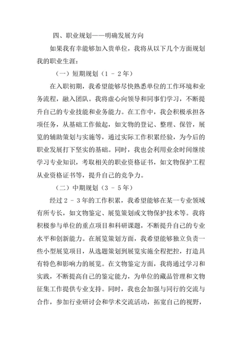文物与博物馆学专业求职自荐信