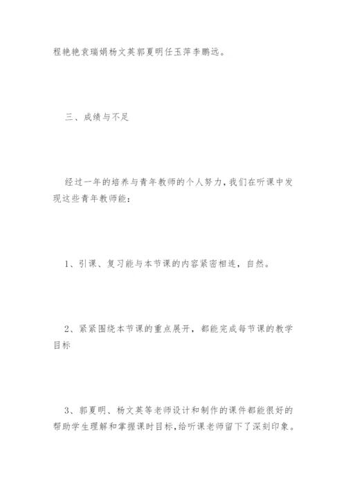 青年教师培养工作总结7篇.docx