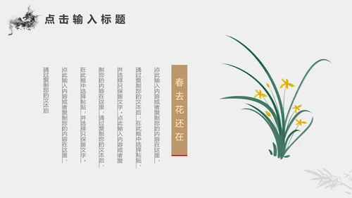 金色灰色新中式风中国风东方美学通用PPT模板