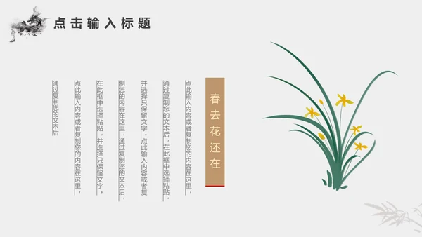 金色灰色新中式风中国风东方美学通用PPT模板