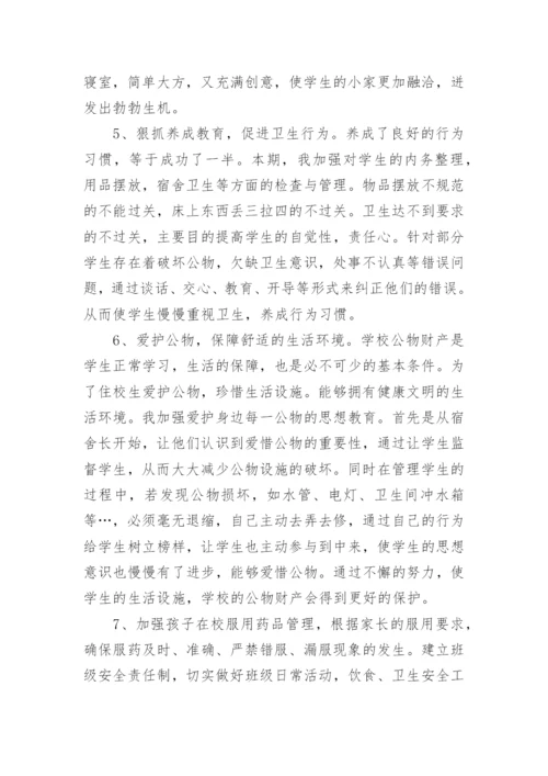 高中生活老师工作总结示例5篇.docx