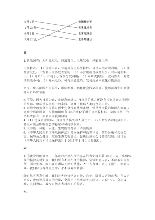 六年级下册道德与法治第二单元 爱护地球 共同责任 测试卷精品【典型题】.docx