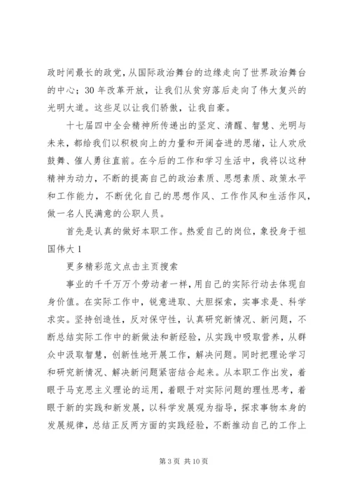 学习十七大四中全会精神心得体会.docx