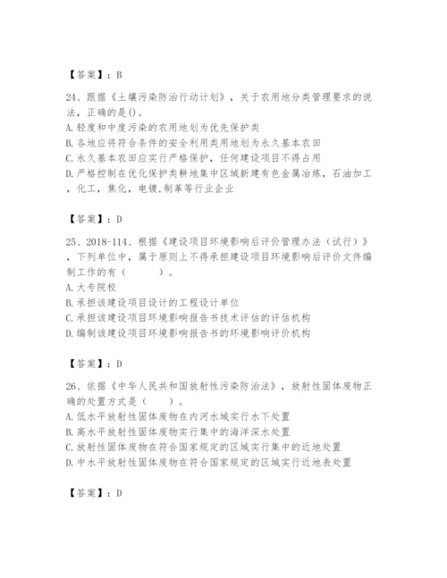 2024年环境影响评价工程师之环评法律法规题库含答案（轻巧夺冠）.docx