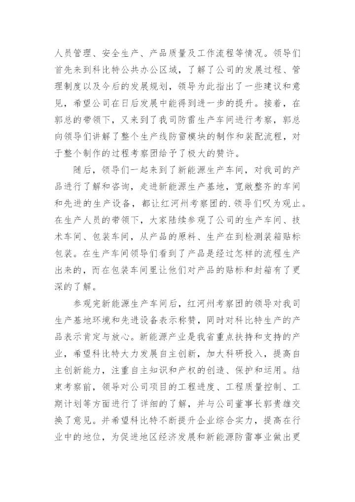 领导调研企业新闻稿.docx