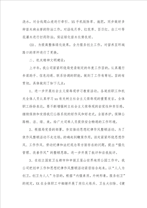 公路局工作总结范文2