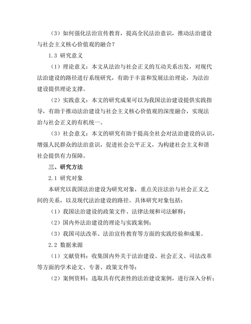 法治与社会正义：现代法治建设的路径研究