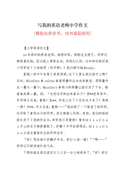 写我的英语老师小学作文(共2页)