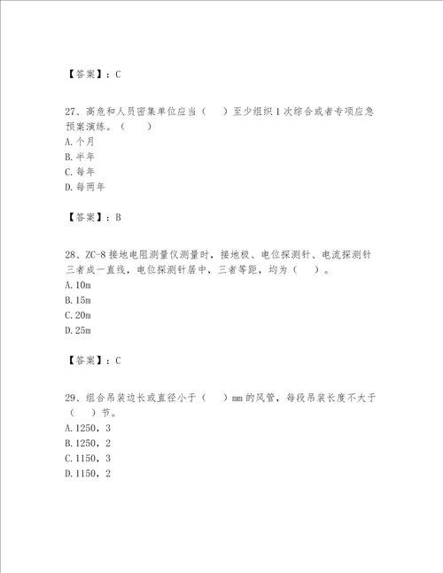 2023年施工员设备安装施工专业管理实务题库满分必刷