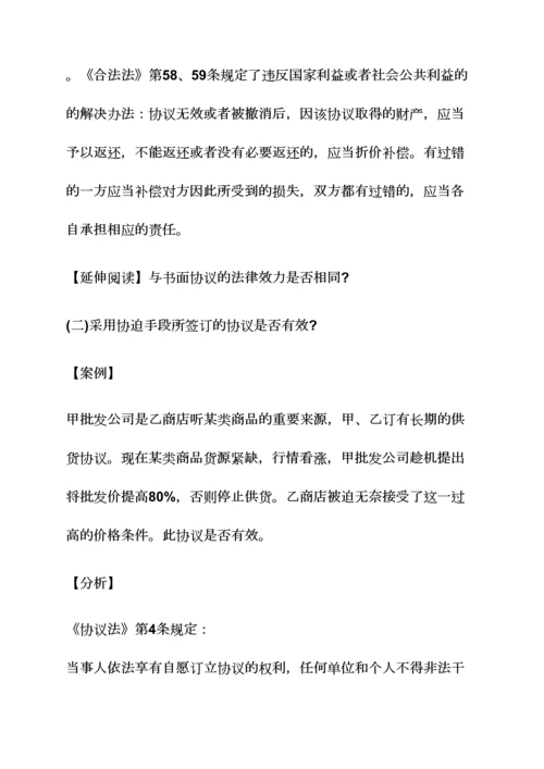 合同案例分析案例.docx