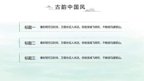 清新中国风党风廉政通用PPT动态模板