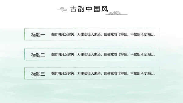 清新中国风党风廉政通用PPT动态模板