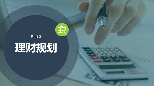 家庭投资理财规划总结PPT模板