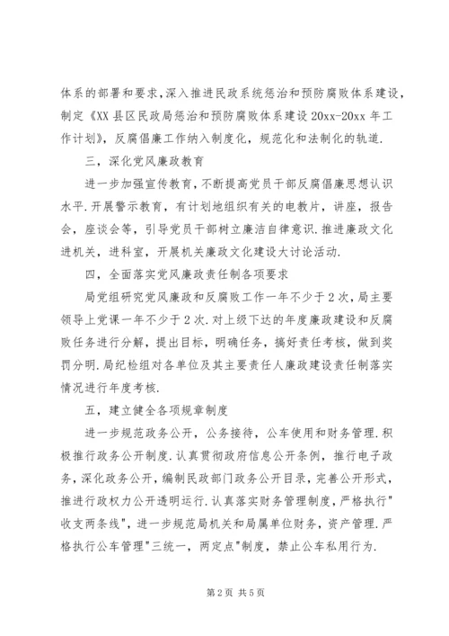 民政系统党风廉政建设工作要点 (3).docx