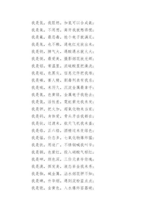 元素周期表口诀顺口溜.docx