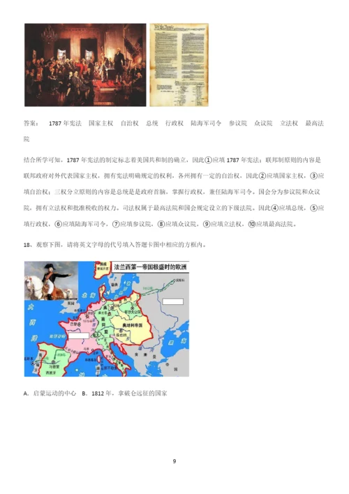 2023人教版带答案高中历史下高中历史统编版下第四单元资本主义制度的确立基础知识点归纳总结.docx