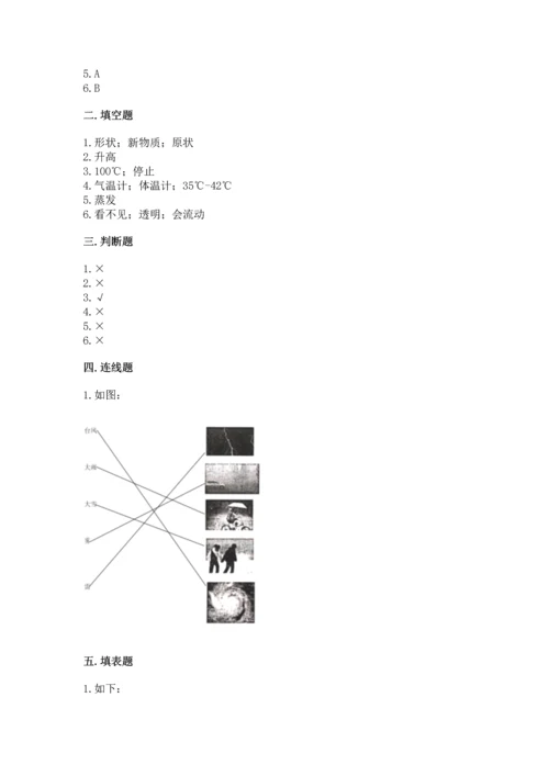 教科版三年级上册科学期末测试卷带答案（实用）.docx