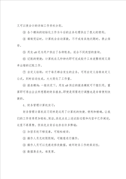 财务管理专业实习心得体会范文