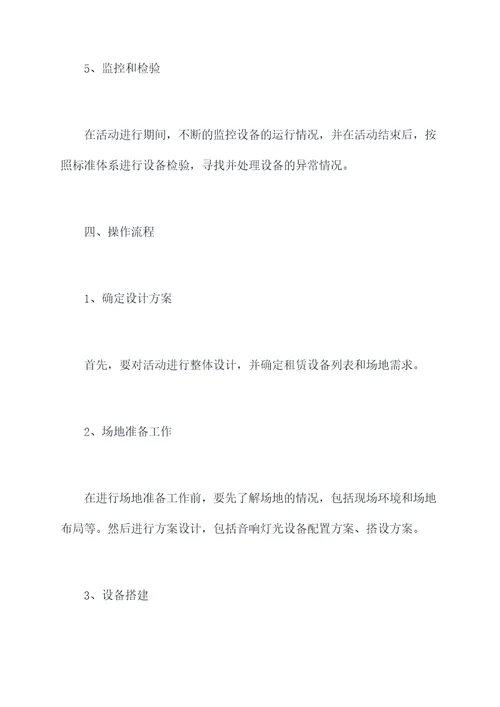 音响灯光租赁施工方案