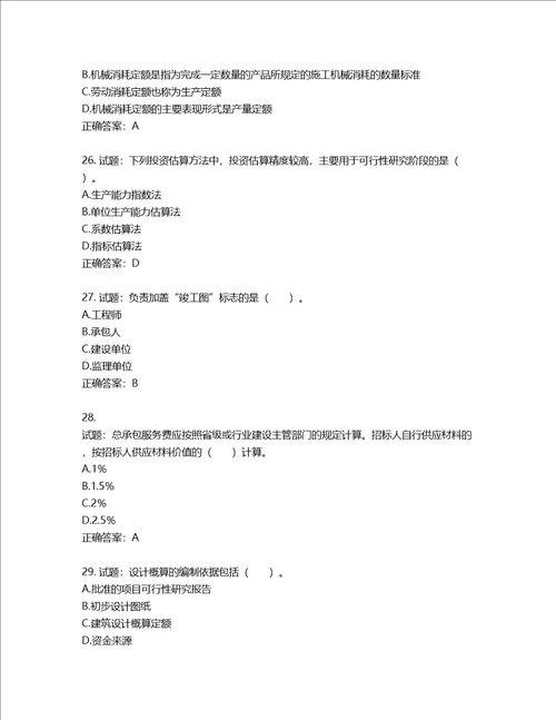 造价工程师建设工程计价考试试题含答案第452期