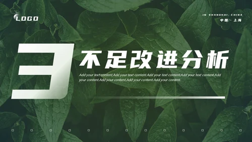 森系绿植风商务工作汇报PPT模板工作总结