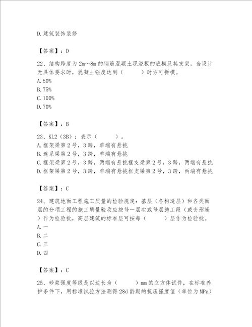 2023年质量员土建质量专业管理实务题库附答案达标题